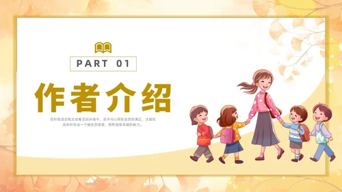 简约插画每个孩子都需要被看见读书分享会PPT课件教师读书分享