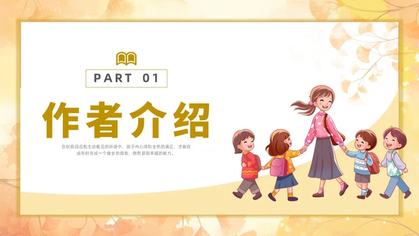 简约插画每个孩子都需要被看见读书分享会PPT课件教师读书分享