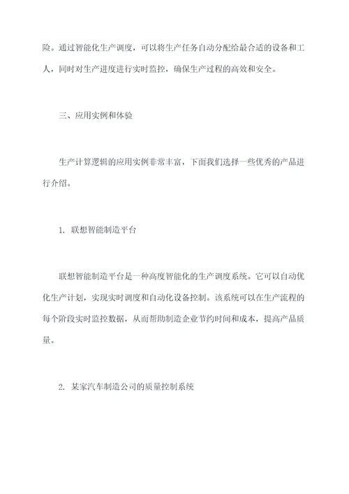 生产计算逻辑培训课件