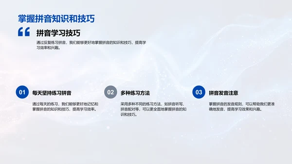 拼音学习游戏教学