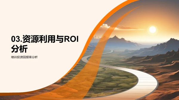 培训之路：年度成果与展望
