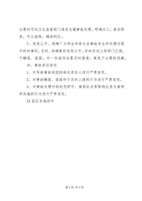 马场中学营养餐安全应急预案 (5).docx