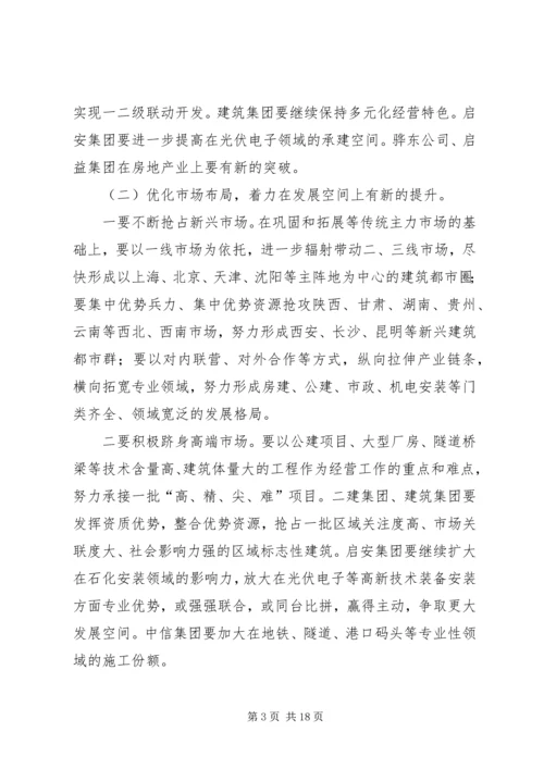 建筑业健康发展工作计划3篇.docx