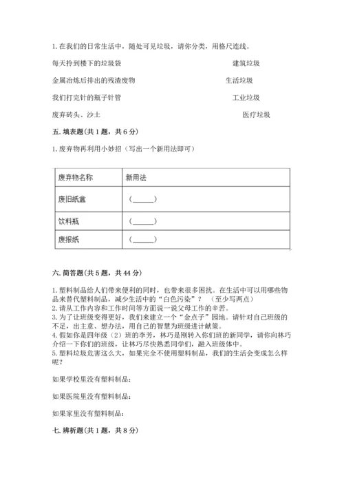 部编版四年级上册道德与法治期末测试卷及完整答案【夺冠】.docx