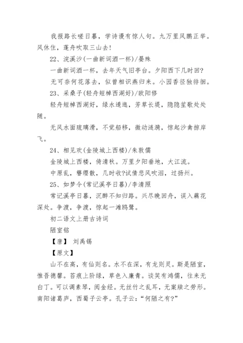 2023八年级语文上全册必背古诗文汇编.docx