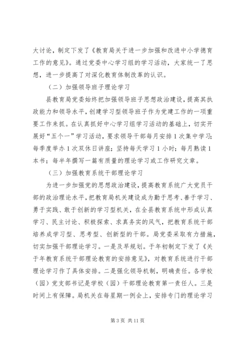 教育部门党委思想宣传年终报告.docx