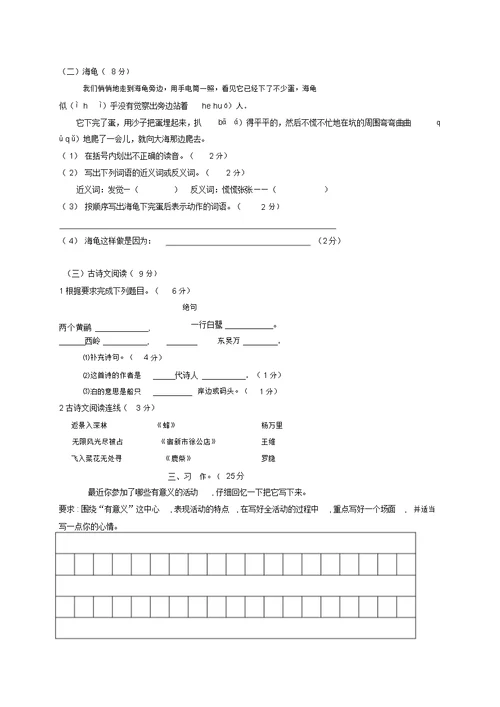 三年级语文上册基础知识竞赛习题语文S版