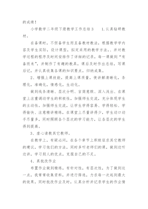 小学数学二年级下册教学工作总结_2.docx