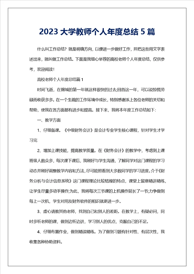 2023大学教师个人年度总结5篇