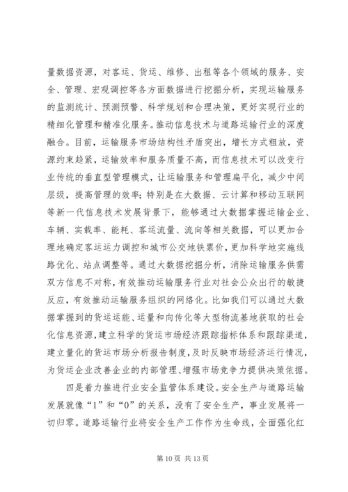 副厅长XX年全省道路运输工作会议讲话稿.docx