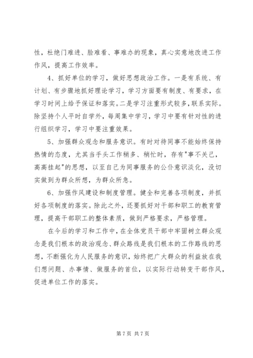 讲正气树新风暨“一创双优”集中教育活动自查报告4.docx