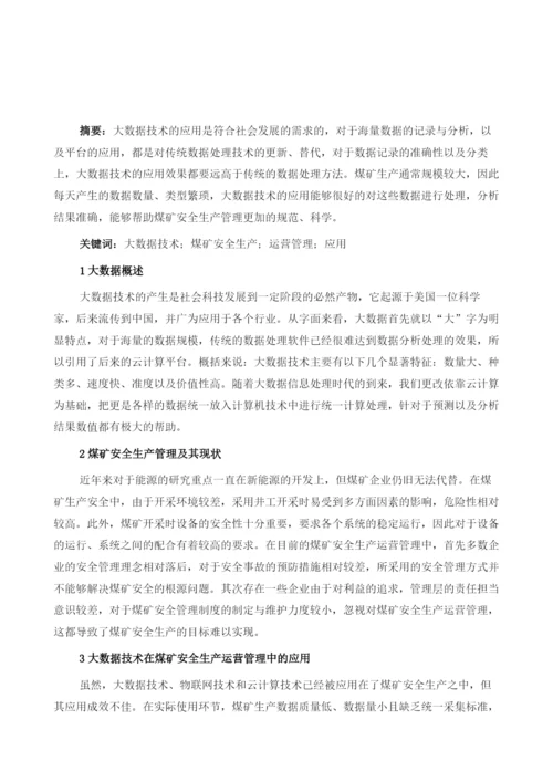 大数据技术在煤矿安全生产运营管理中的应用探索.docx