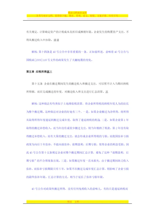 逐条解析《企业政策性搬迁所得税管理办法》政策要点.docx