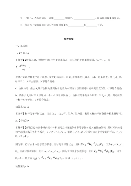 滚动提升练习河南周口淮阳第一高级中学物理八年级下册期末考试必考点解析A卷（附答案详解）.docx