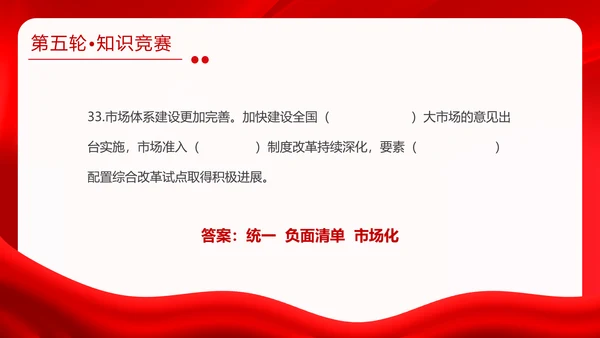 红金大气全国两会知识竞赛全国两会应知应会主题PPT模板
