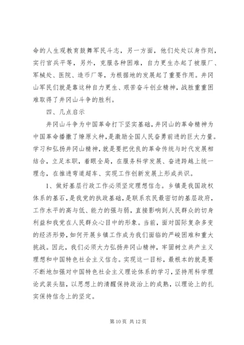 井冈山学习心得体会_4.docx