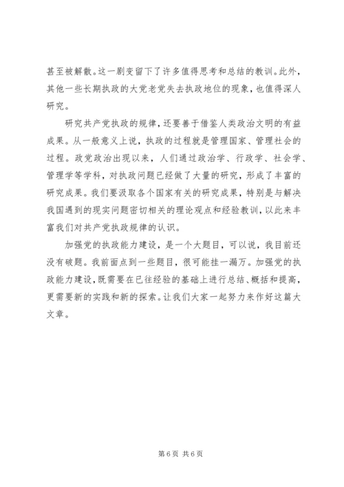 突出抓好党的执政能力建设.docx