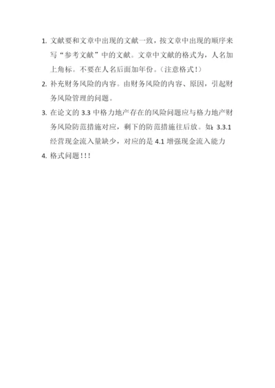 论文错误.docx
