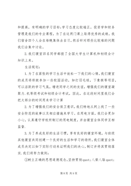 优秀寝室评比申请书范本.docx