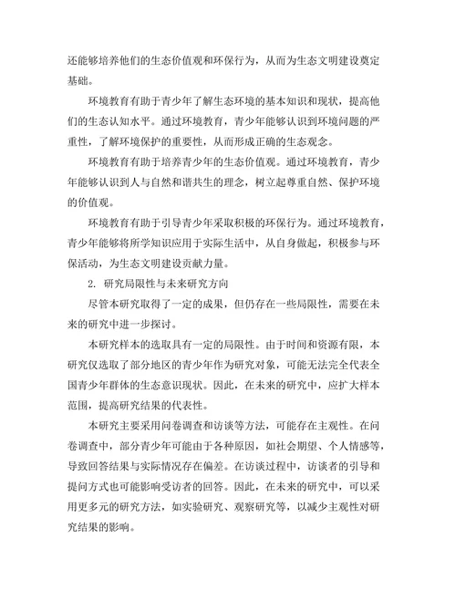 环境教育在青少年生态意识培养中的作用