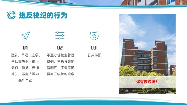 蓝色实拍几何形状优化校风严肃校纪主题班会PPT课件校纪校规校风学风教育