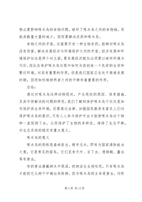 保护啄木鸟的措施.docx