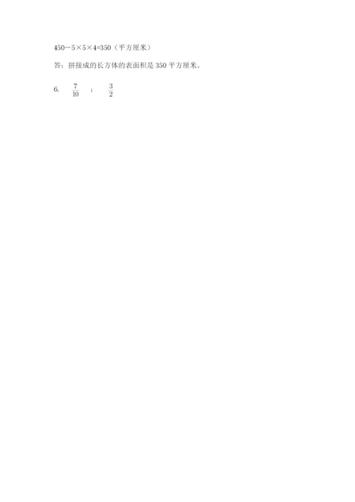 人教版数学五年级下册期末测试卷【培优a卷】.docx