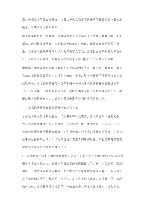 小议弘扬东北抗联精神在党性教育中的时代价值和实施路径.docx