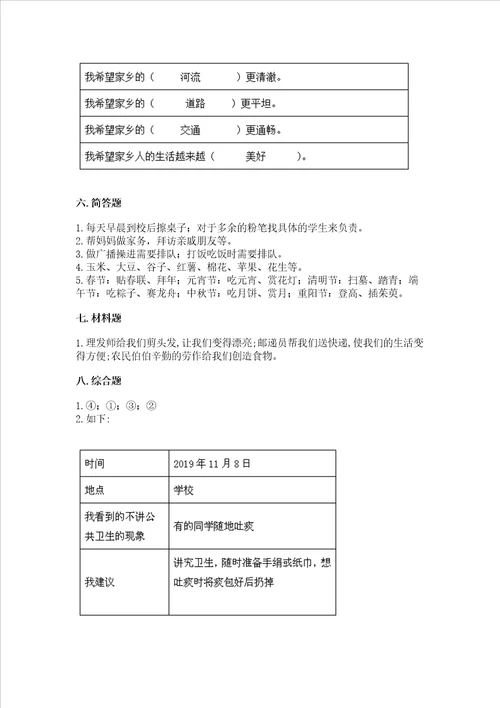 小学二年级上册道德与法治期末测试卷附答案（名师推荐）