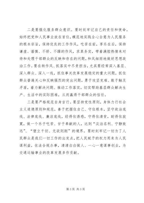 勤于自省严以修身专题发言稿.docx