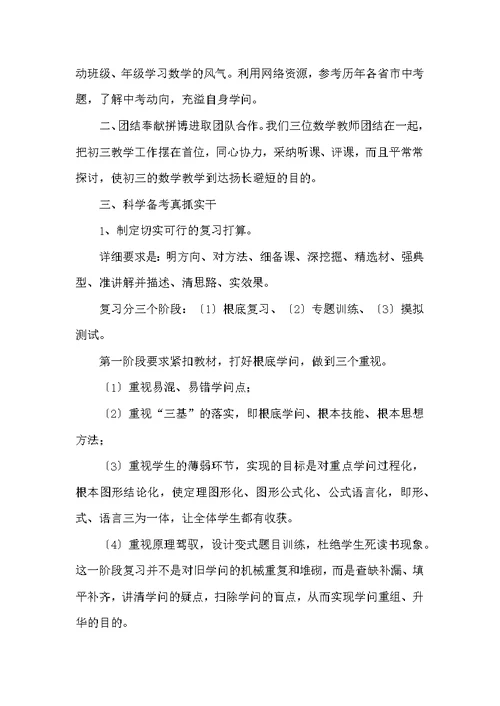 九年级数学教学工作总结