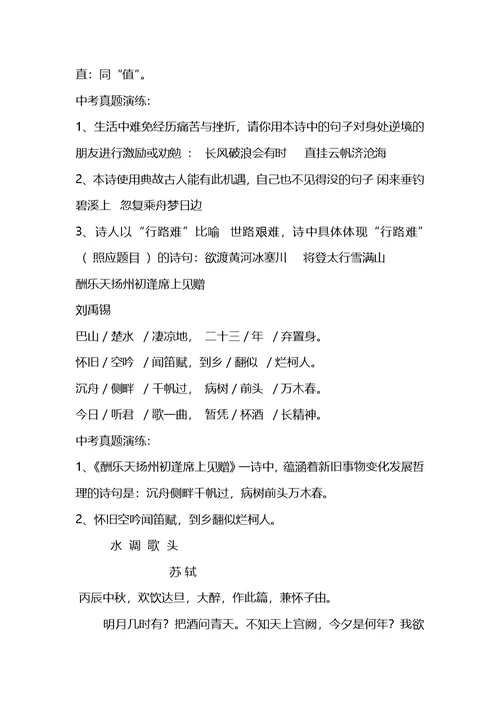 部编版九年级语文上册复习资料
