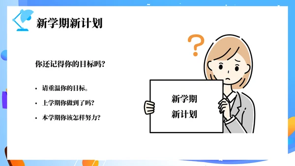筑梦新起点开学第一课PPT模板