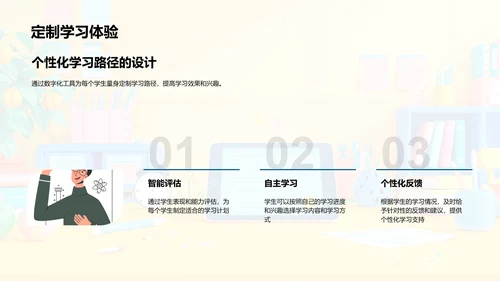 数字教学工具报告PPT模板