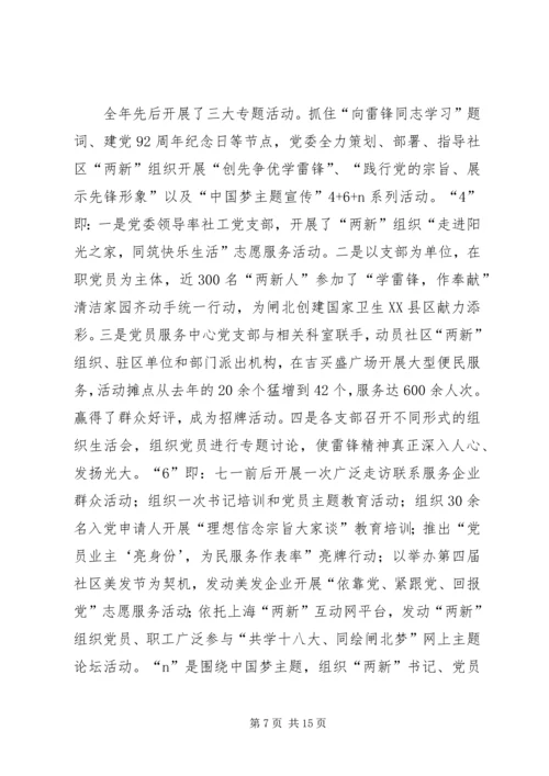 社区综合党委工作报告.docx