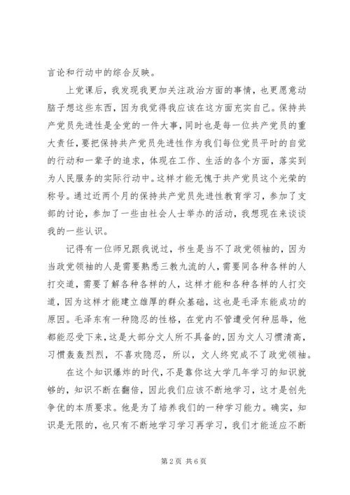 浅谈参加党校的收获.docx