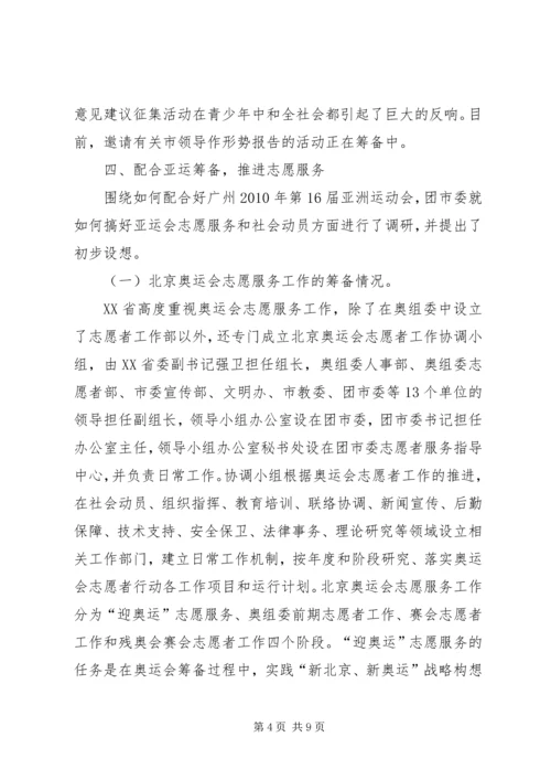 团市委工作情况汇报.docx