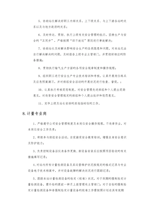 天燃气有限公司岗位职责.docx