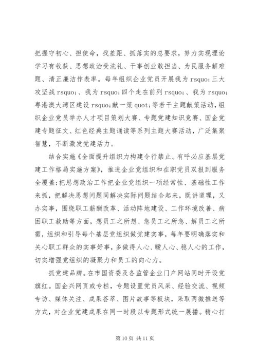 某国有企业基层党建工作专题调研报告.docx