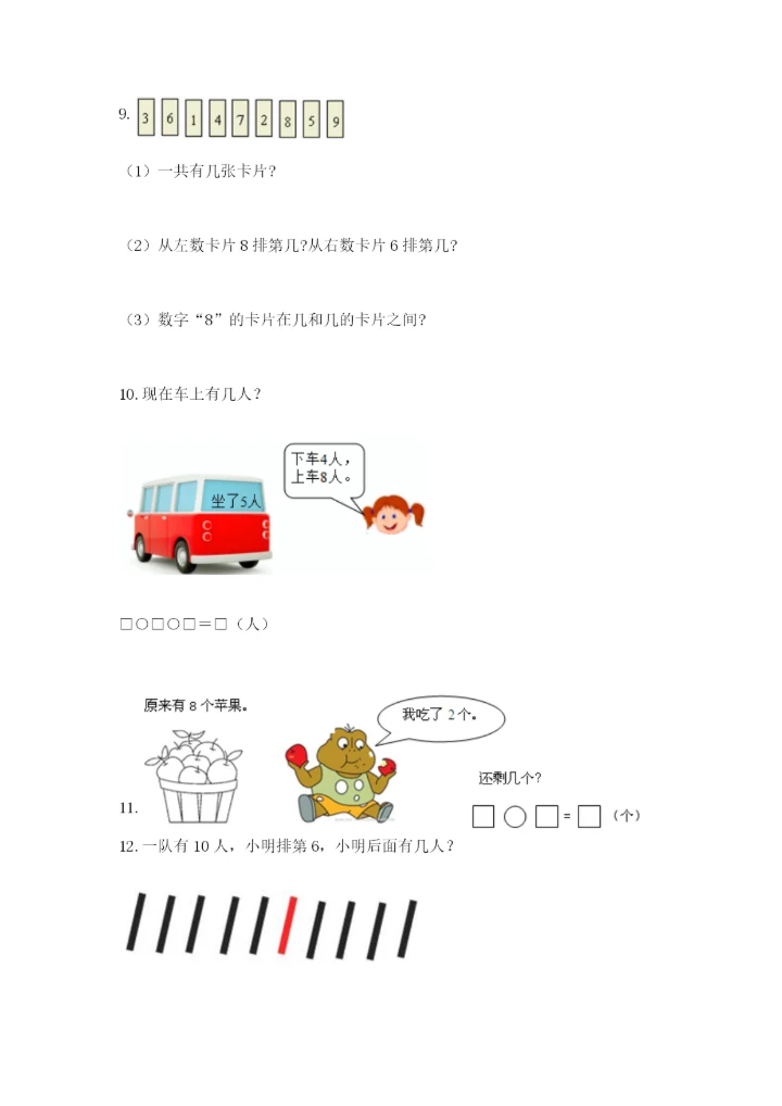 小学一年级数学应用题大全及参考答案【实用】.docx