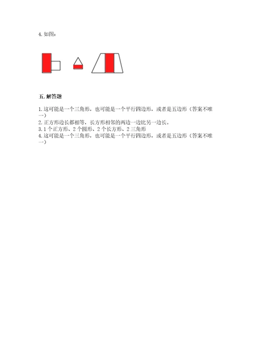 北师大版一年级下册数学第四单元有趣的图形测试卷附答案（巩固）