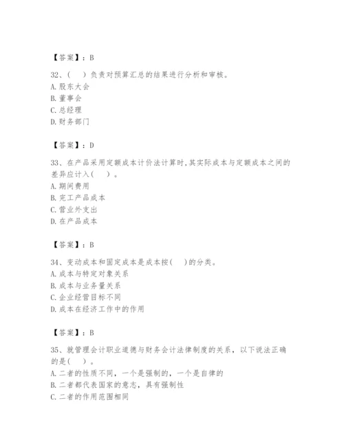 2024年初级管理会计之专业知识题库精品（夺分金卷）.docx