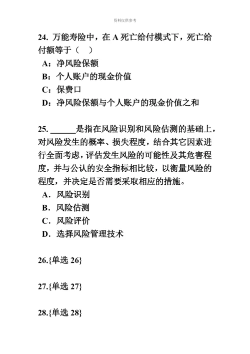 下半年内蒙古保险代理从业人员资格考试基础知识考试试题.docx