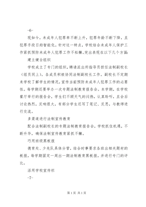 预防未成年人犯罪普法宣传活动计划 (2).docx