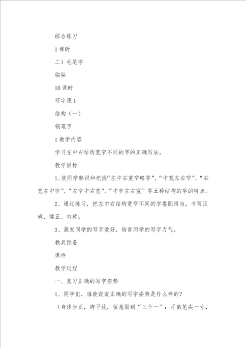 关于写字教案范文合集十篇