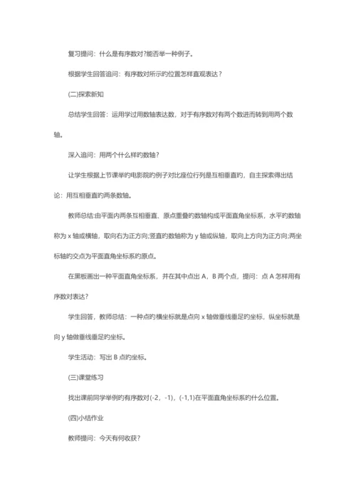 2023年上半年初中数学教师资格证面试试题回忆版三.docx