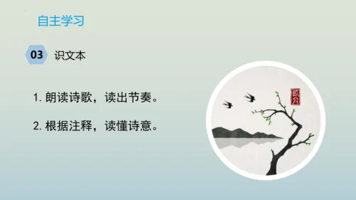 13 唐诗五首《钱塘湖春行》课件