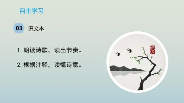 13 唐诗五首《钱塘湖春行》课件