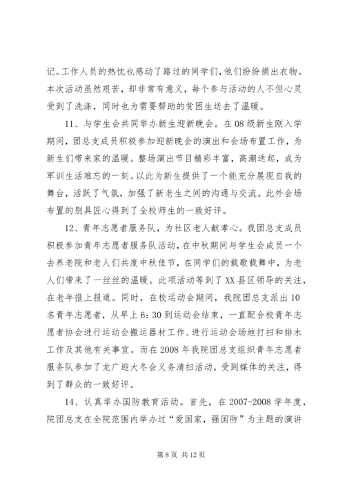 交通与信息学院XX省五四红旗团总支申请材料.docx