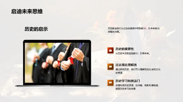 深度解读历史